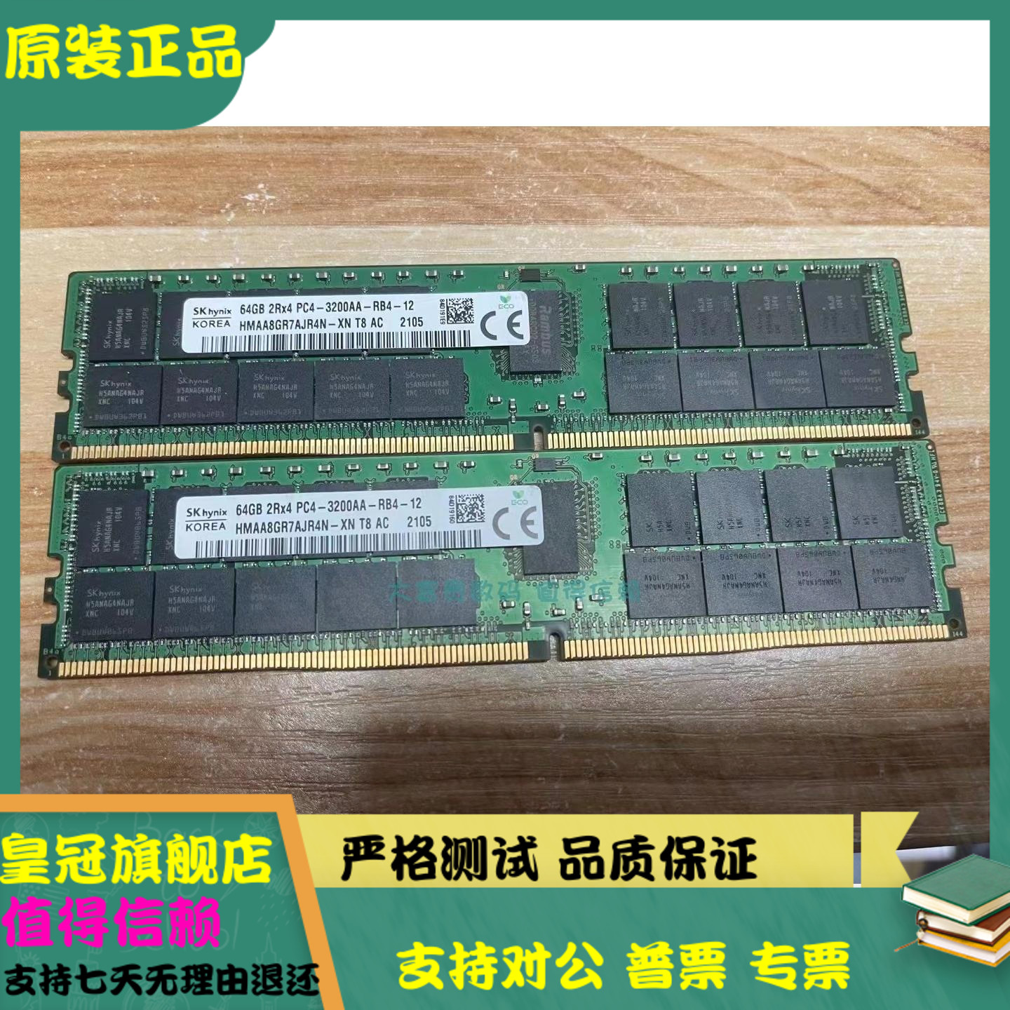 原频SK海力士HMAA8GR7AJR4N-XN 64G 2RX4 PC4-3200AA REG ECC内存