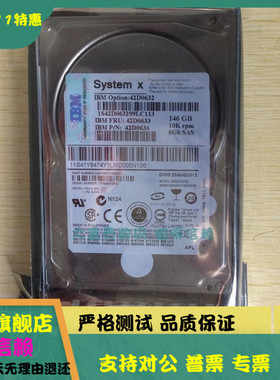 IBM X3650M3 M4 X3650M2 硬盘 146G 10K SAS 2.5 42D0632 42D0633