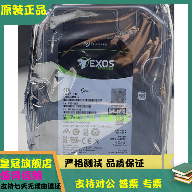 全新0通电 希捷 ST8000NM001A 8TB 8T SAS 3.5寸 7.2K 服务器硬盘