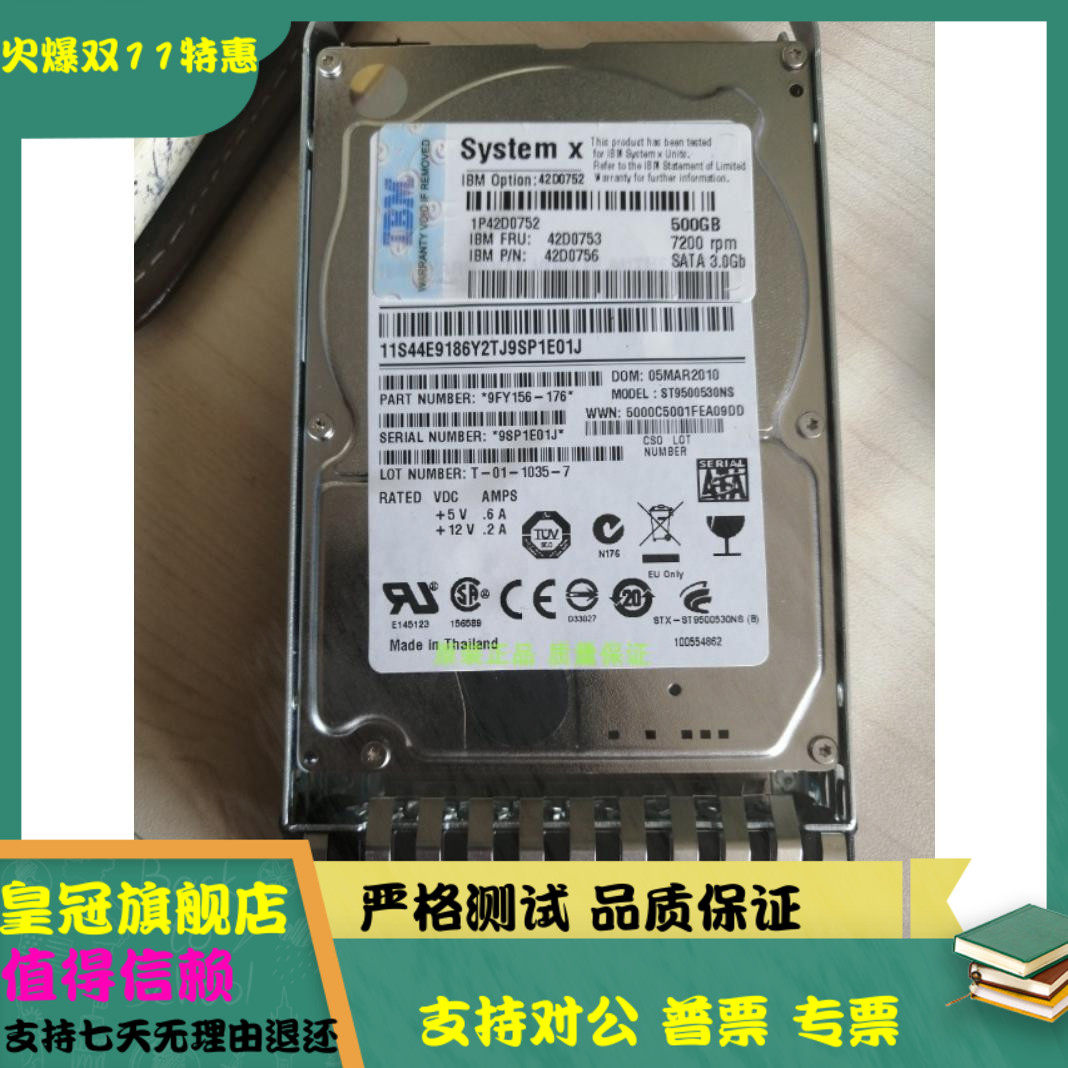 原装IBM X3650M3 M4 500G 7.2K SATA硬盘42D0752 42D0753 42D0756