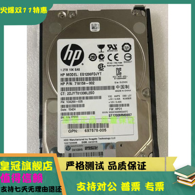 原装 HP 718292-001 718262-B21 1.2T 10K 2.5 SAS服务器硬盘G8 9