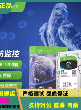 全新 希捷 ST8000VX004/VE000A酷鹰8TB 8T 7200转256M监控硬盘录