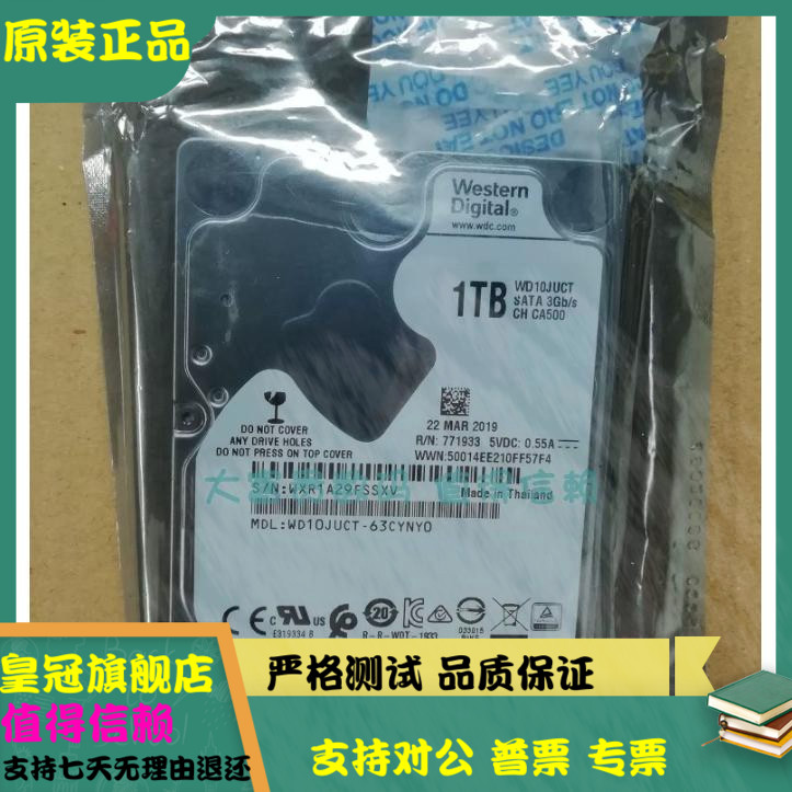 全新 WD/西数 WD10JUCT 1TB 垂直PMR 监控级SATA2 2.5寸 笔记本盘