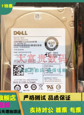 全新3年保 DELL/戴尔 ST600MM0006 600G 2.5寸10K SAS 07YX58硬盘
