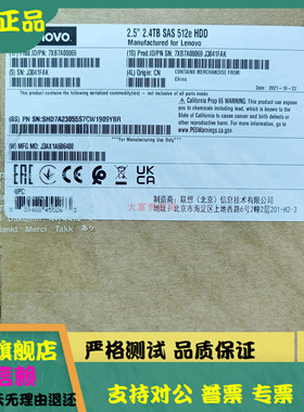 联保 联想01GV070 01GV071 7XB7A00069 01GV182 2.4T SAS M5 硬盘