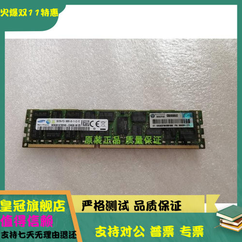 HP DL385 DL360 DL380 DL580 DL388 G6 G7 G8 内存条 8G 1333 REG