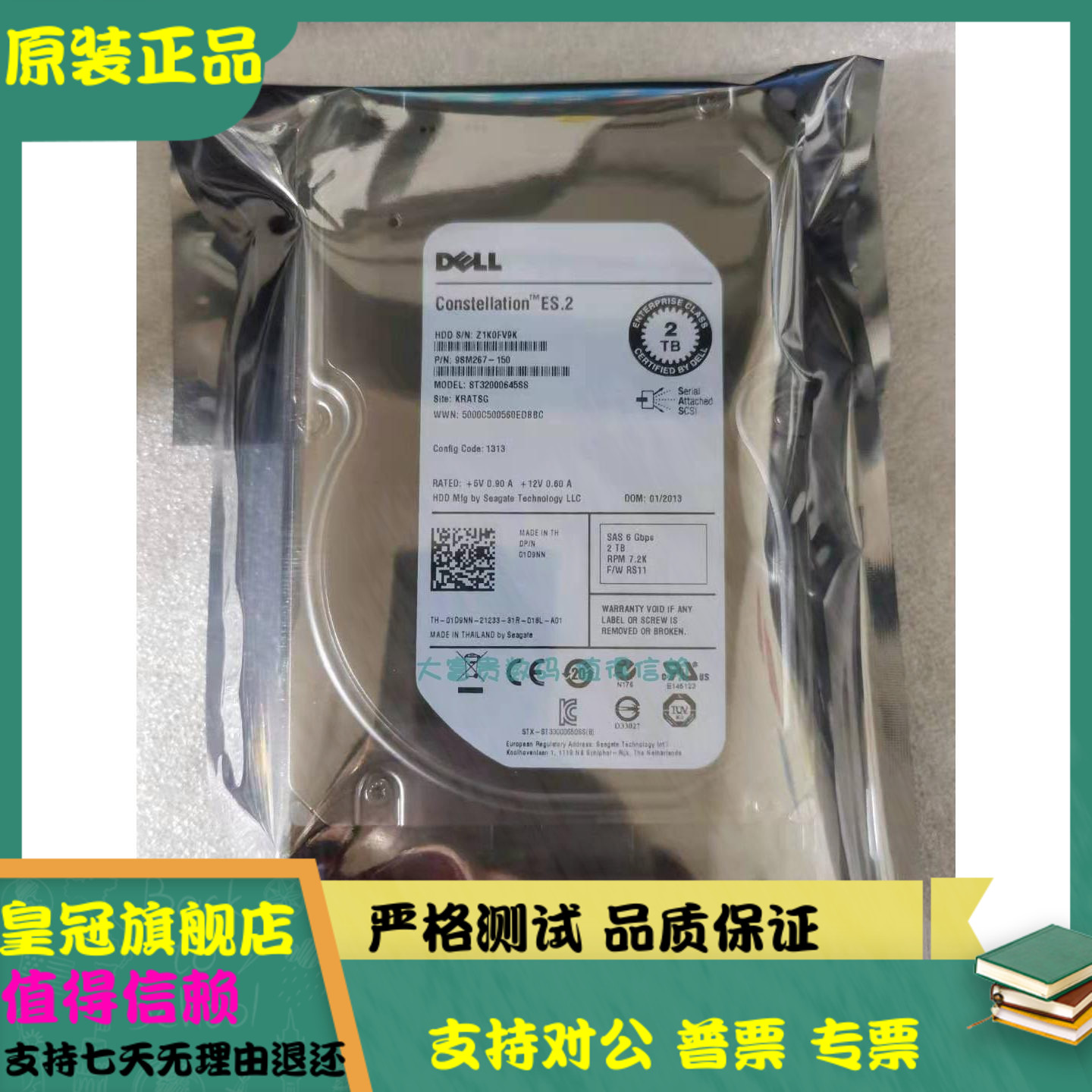 全新 Dell/戴尔 ST32000645SS 01D9NN 2T SAS 6G 7.2K 3.5寸 硬盘