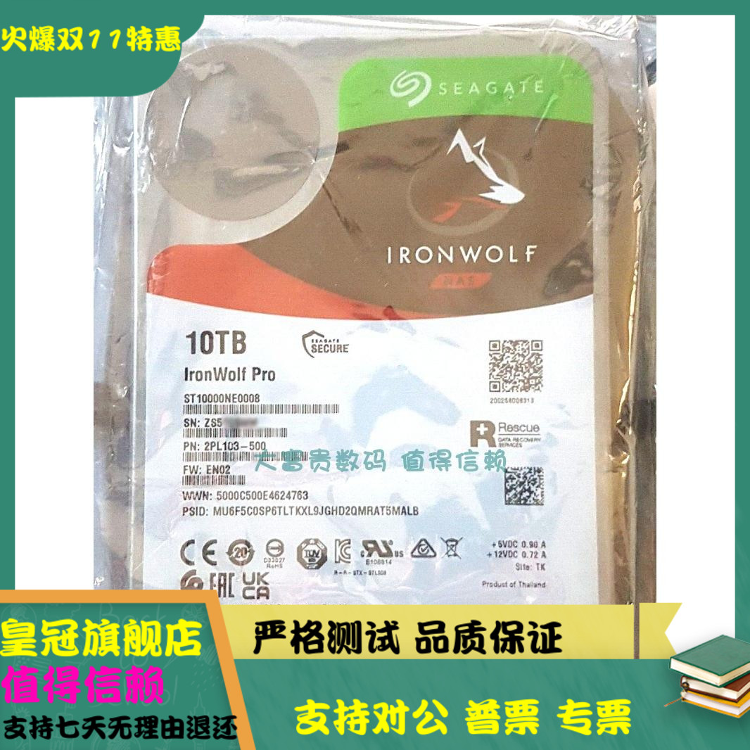 全新 希捷 ST10000NE0008 SATA 10TPRO酷狼NAS 3.5寸存储阵列硬盘