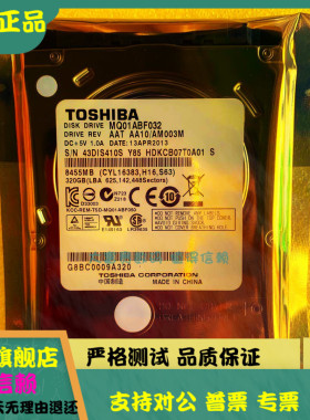 全新 原装 东芝 MQ01ABF032 320G 2.5寸 7MM 串口SATA 笔记本硬盘