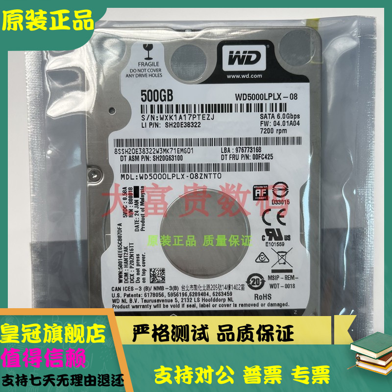 全新WD/西部数据 WD5000LPLX 500G 32M 2.5 7.2K企业笔记本硬盘