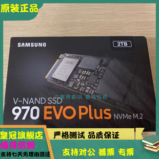 2TB 固态硬盘 EVO M.2 2280 970 PLUS SSD 全新国行 Nvme 三星