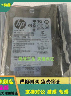 HP/惠普 652564-B21 300GB SAS 10K 2.5 HDD 653955-001 原装硬盘