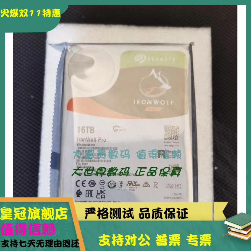 全新酷狼16TB pro Seagate/希捷 ST16000NE000硬盘16t网络存储NAS