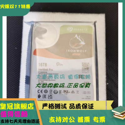 全新酷狼16TB pro Seagate/希捷 ST16000NE000硬盘16t网络存储NAS