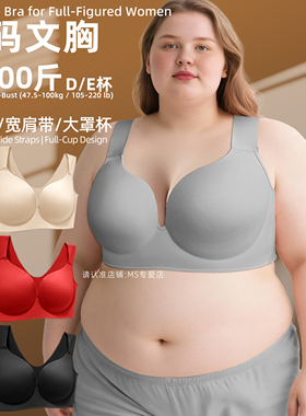 背心式宽肩带大码文胸无扣46/105CDE杯95-200斤无钢圈收副乳内衣