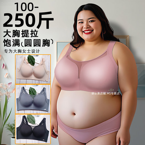 250斤CDEF杯大胸上托防垂