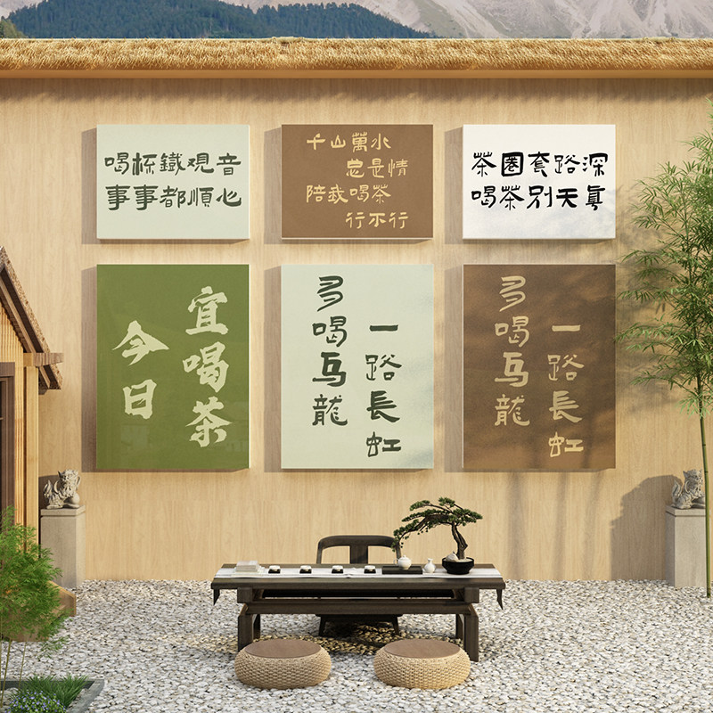 茶室馆布置茶叶店门口吸引人背景墙面挂画装饰网红打卡拍照区摆件
