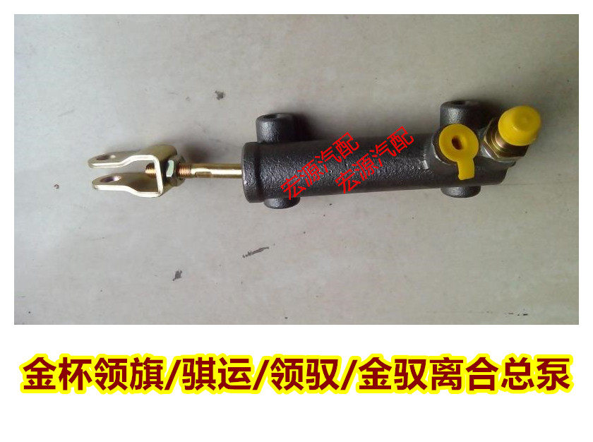 适配金杯轻卡货车箱货金杯领骐领驰金驭骐运离合器总泵离合主缸