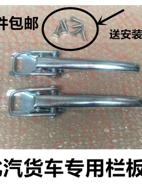 北汽货车 北汽T205d单双排专用后栏板扣 后门挡板拉手 车厢拦板扣