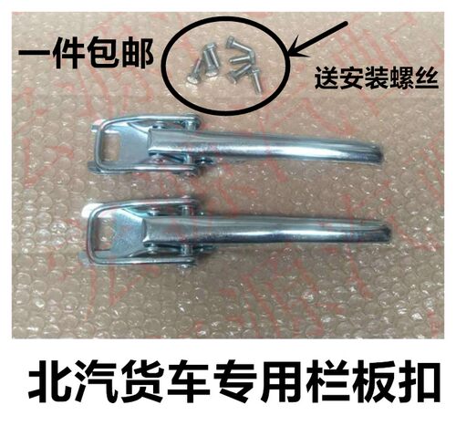 北汽货车 北汽T205d单双排专用后栏板扣 后门挡板拉手 车厢拦板扣