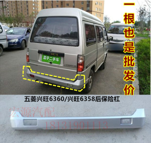 适用五菱兴旺6360兴旺6358后保险杆后护板后杠后包围塑料后保险杠