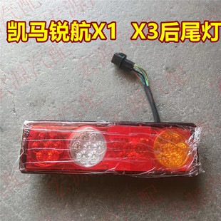 适配凯马锐航X1X3K1东风小霸王W15W17V23V24原车后尾灯转向刹车灯