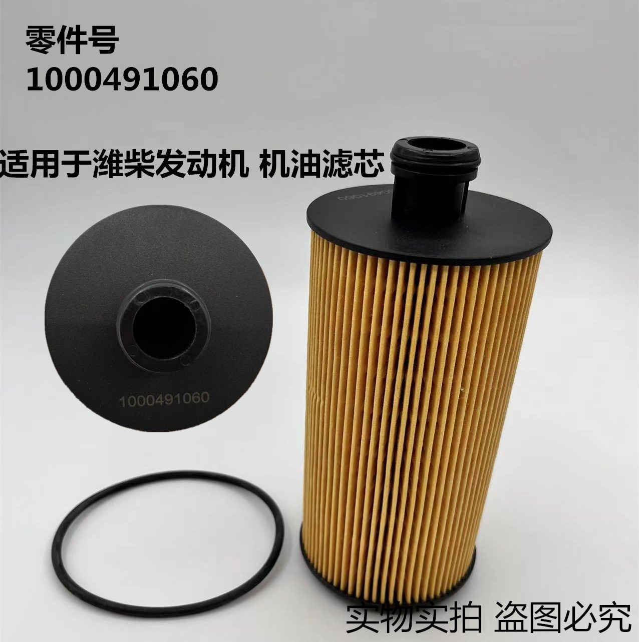 长效1000491060机油滤清器适配J6F虎VN潍柴WP2.3N/WP3N机油滤纸芯
