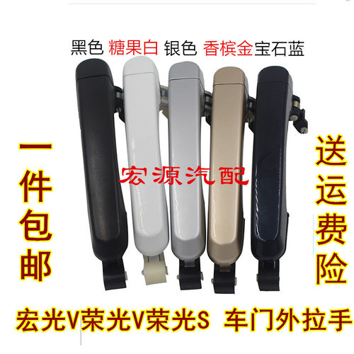 适用五菱宏光V荣光S车门外拉手荣光V中门外把手中门外扣手中门把