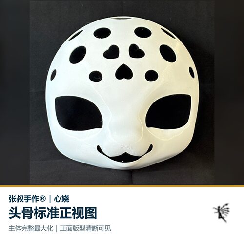 心娆furry兽装头骨玩具DIY头胚