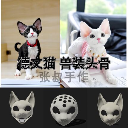 爆款写实德文猫兽装头骨平价款学生党可动额日系送铰链螺丝