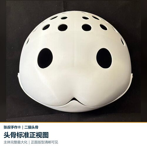 二猫furry兽装头骨玩具DIY头胚
