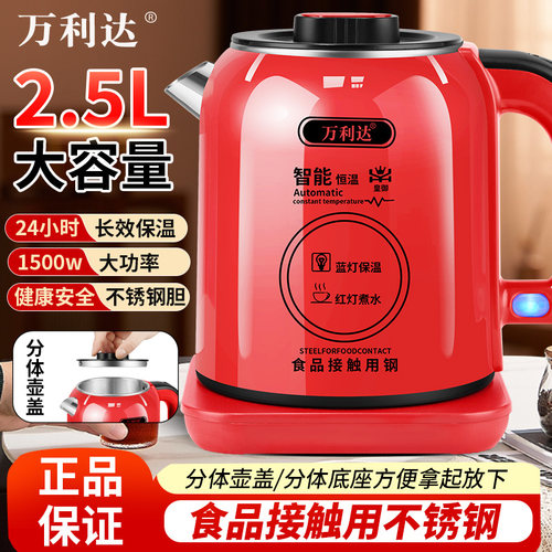 万利达2.5L智能恒温电热水壶