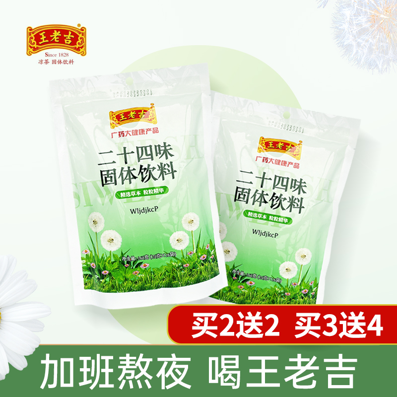 王老吉凉茶二十四味金银花草本固体饮料颗粒冲剂160g(10g*16袋)
