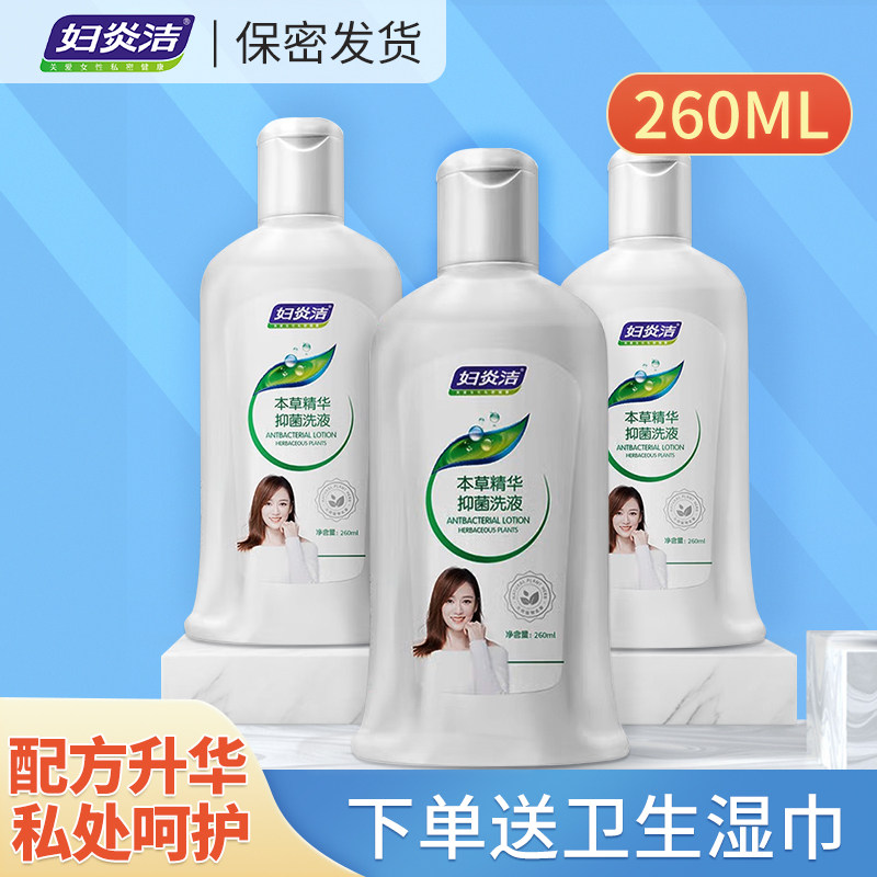 妇炎洁本草精华抑菌洗液乳酸女士妇用私密处护理阴道灌洗清洗剂TT