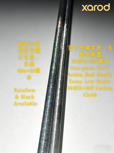 东丽高端定制DIY路亚竿星空赭石