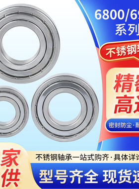 304/420不锈钢微型小轴承耐腐蚀S6800ZZ  S6900ZZ
