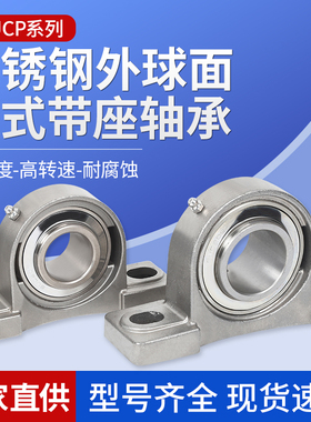 不锈钢轴承座外球面立式带座轴承SUCP204/205/206/207/208/209210