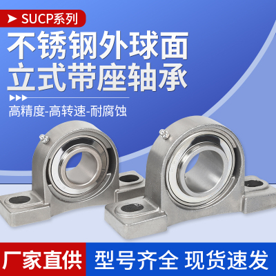 【精品】不锈钢外球面轴承座