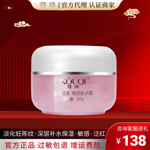 蔻琦粒子霜补水保湿淡纹淡红血丝