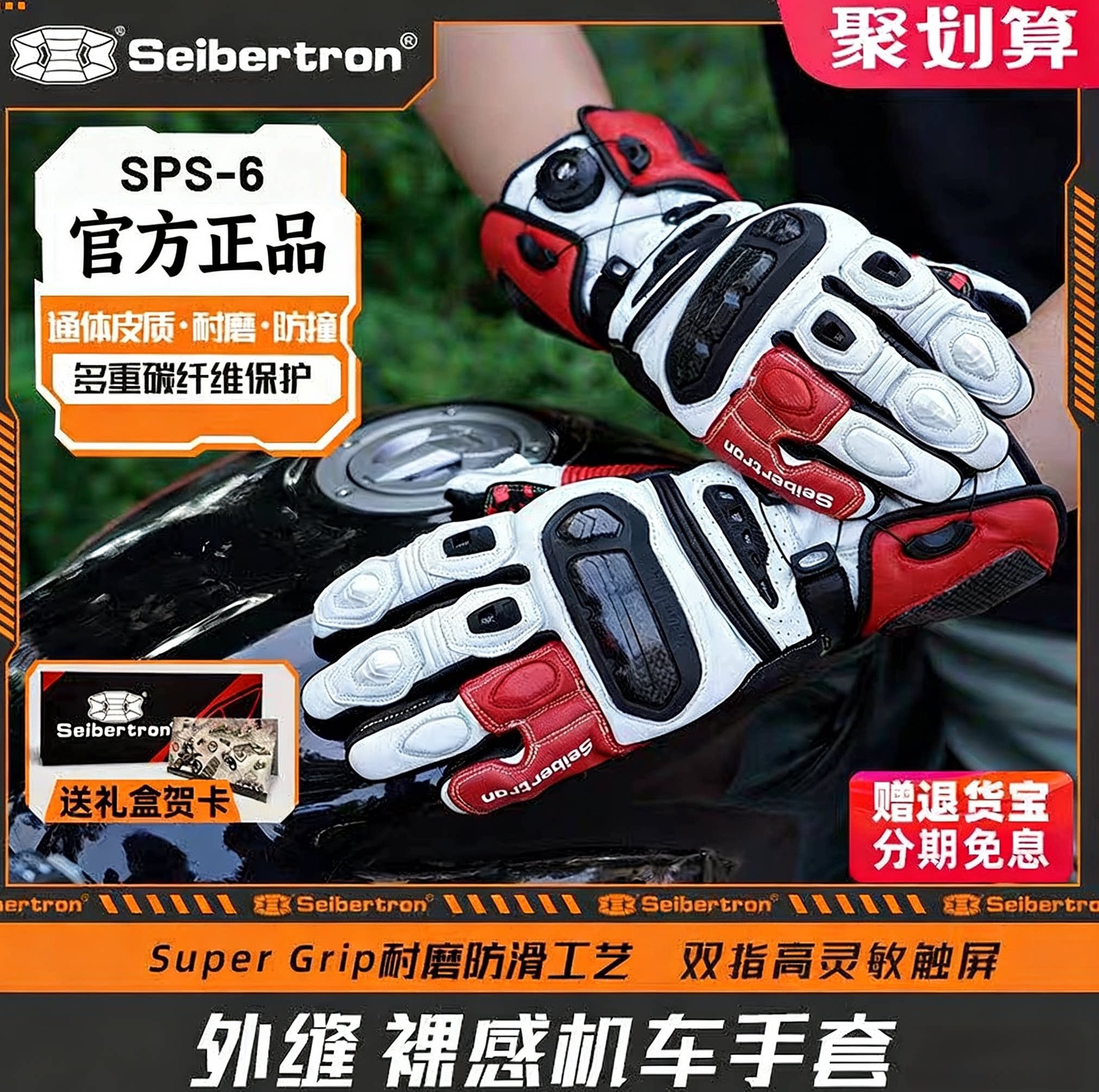 赛伯坦sps-6摩托车手套机车骑行碳纤维竞技长款四季真皮男女手套