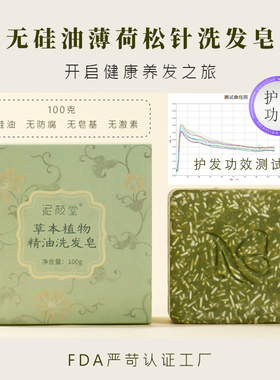 泥颜堂正品无硅油男女侧柏叶洗发皂手工皂中草药植物洗头洗发饼