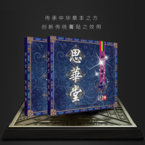 思华堂官网   脚膜定痛快膏  官网