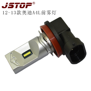 奥迪12-13款A4L雾灯H8汽车改装LED前雾灯超亮解码奥迪H11汽车灯泡