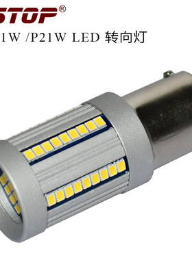 JSTOP汽车转向灯泡1156平脚P21W歪脚PY21W黄色T20转向灯无故障码