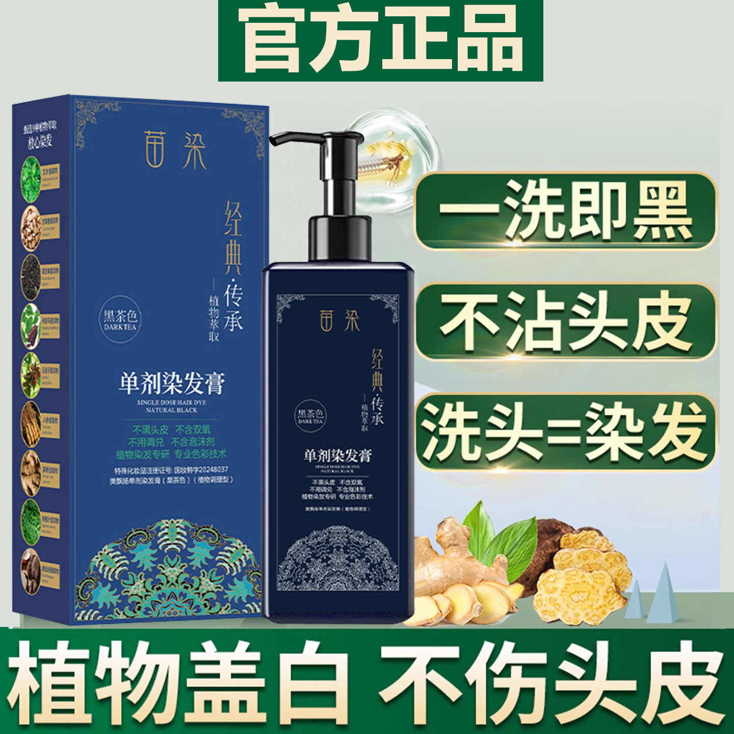 苗染单剂染发膏植物萃取持久染发剂纯天然无刺激正品品牌不含双氧