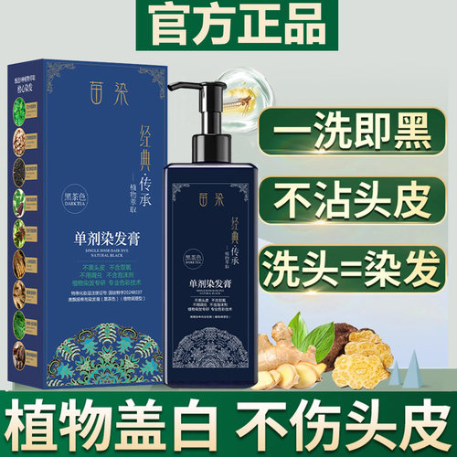 美飘扬苗染单剂染发膏植物染发剂
