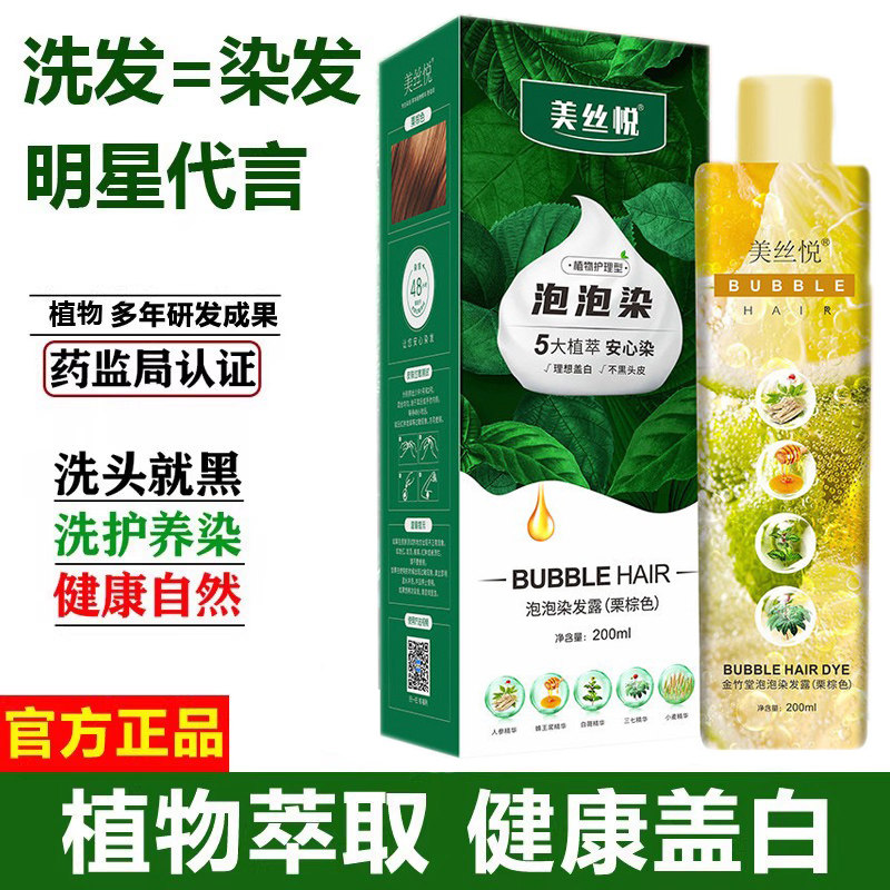 泡泡染美丝悦染发剂纯植物天然