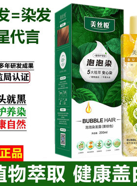 泡泡染美丝悦染发剂纯植物天然