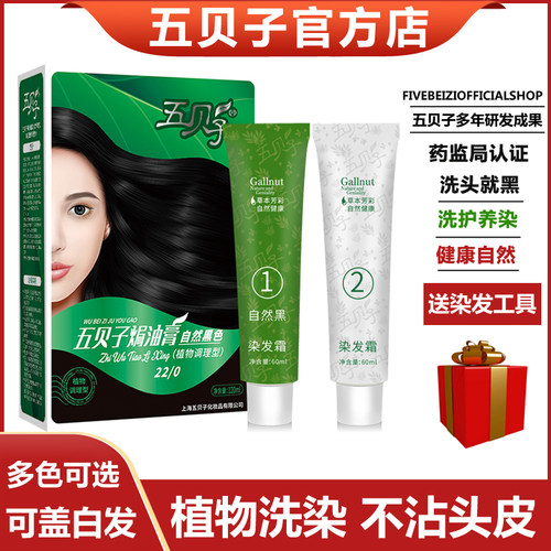 五贝子纯植物染发剂不沾头皮正品