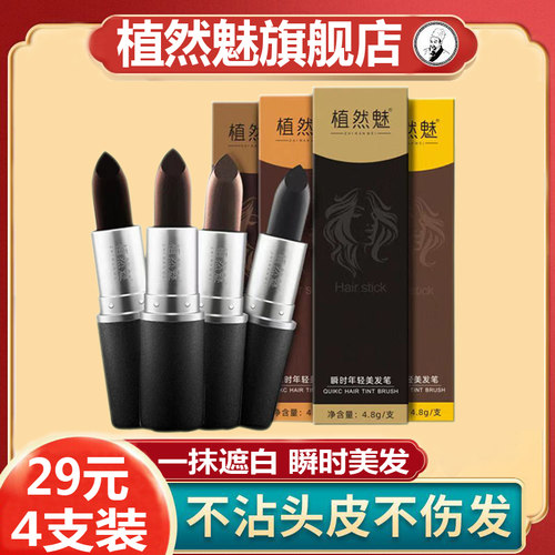 植然魅官方补发根植物染发笔